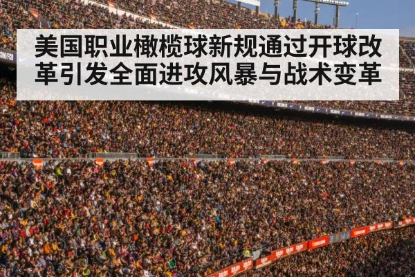 football stadium crowd