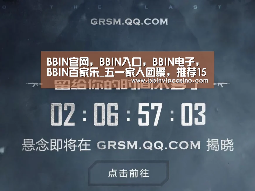 BBIN官网，BBIN入口，BBIN电子，BBIN百家乐