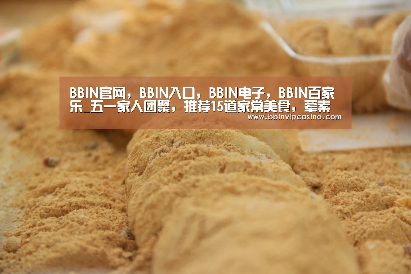 BBIN官网，BBIN入口，BBIN电子，BBIN百家乐
